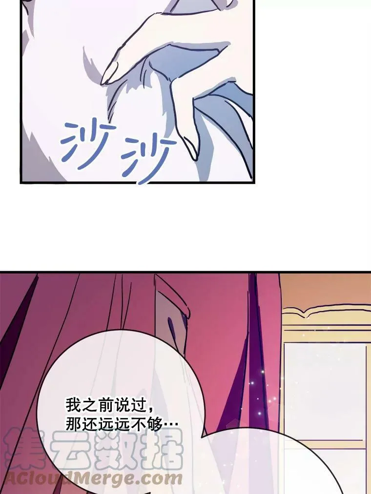 44.偶遇阿尔贝拉（2） 第64页