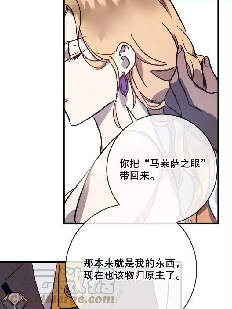 44.偶遇阿尔贝拉（2） 第67页