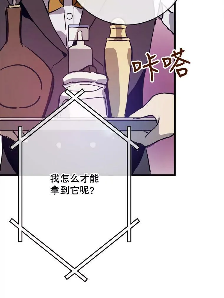 44.偶遇阿尔贝拉（2） 第68页