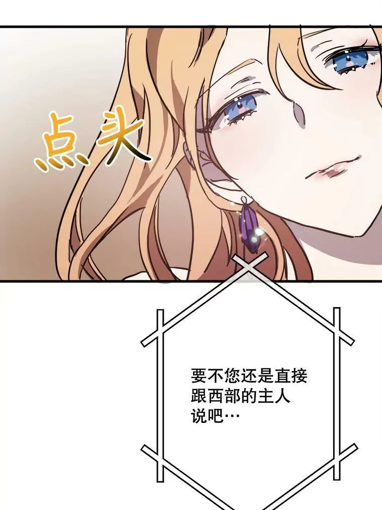 44.偶遇阿尔贝拉（2） 第69页