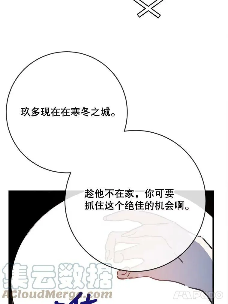 44.偶遇阿尔贝拉（2） 第70页