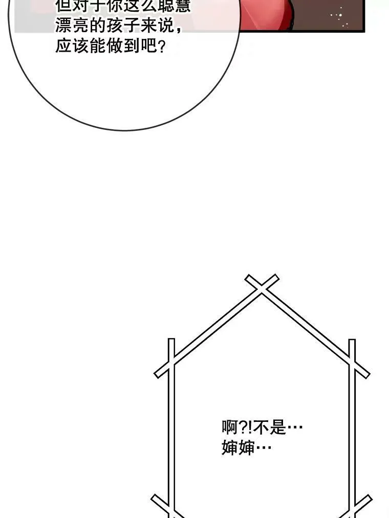 44.偶遇阿尔贝拉（2） 第72页