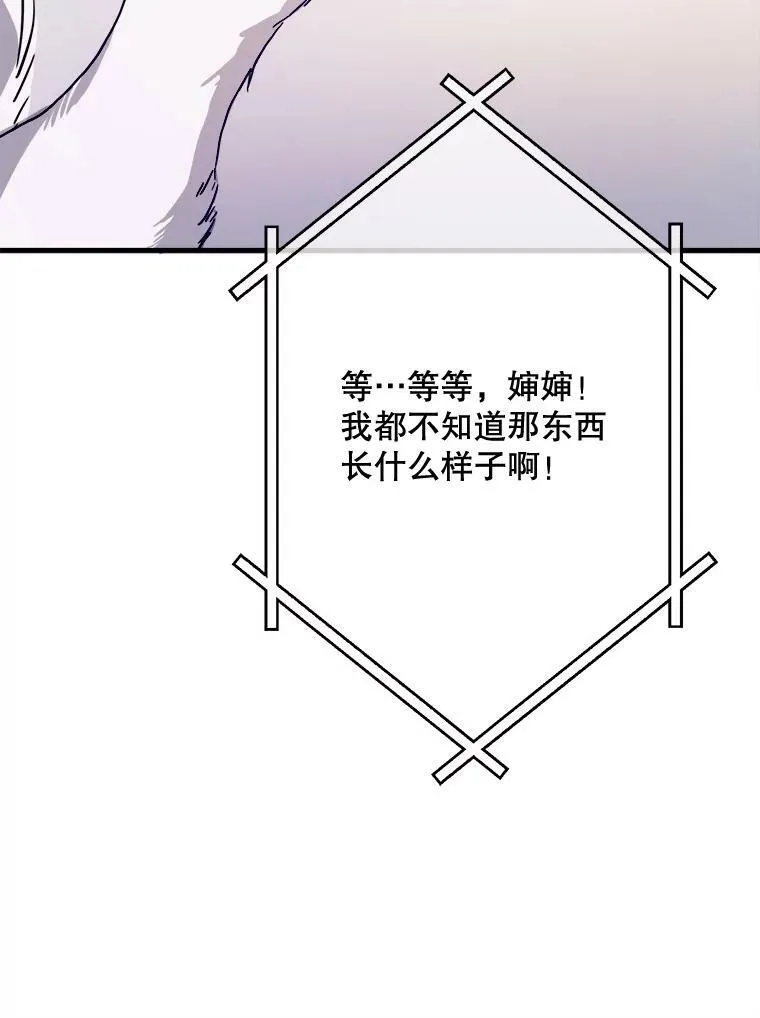 44.偶遇阿尔贝拉（2） 第77页