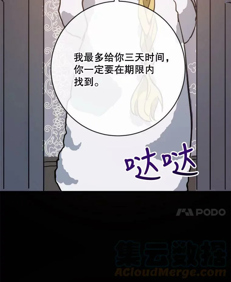 44.偶遇阿尔贝拉（2） 第79页