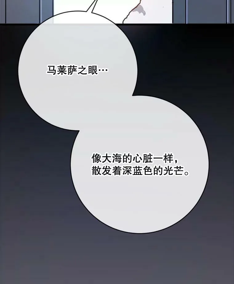44.偶遇阿尔贝拉（2） 第81页