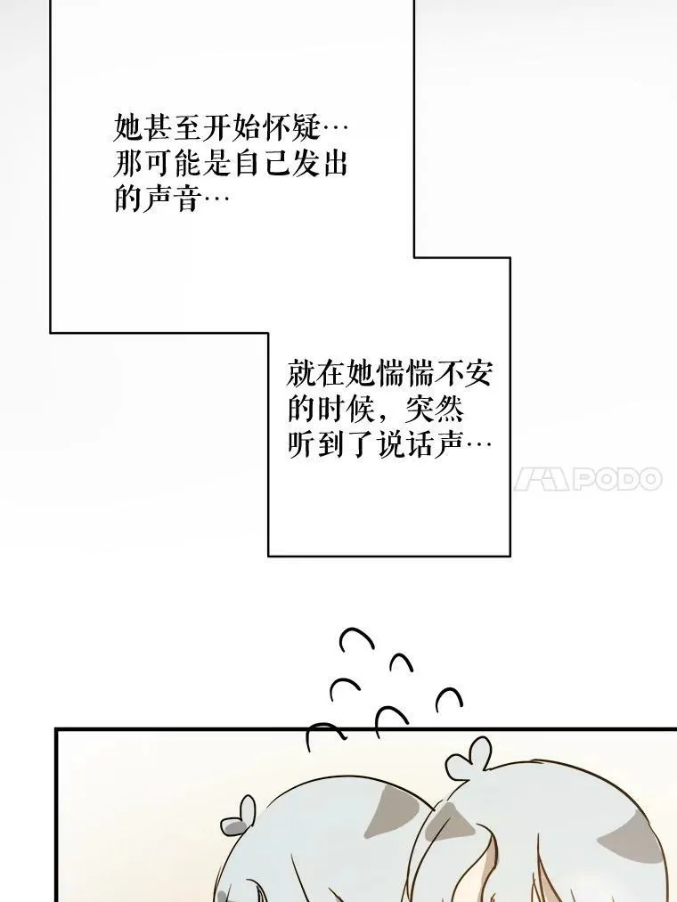 45.奇怪的声音 第54页