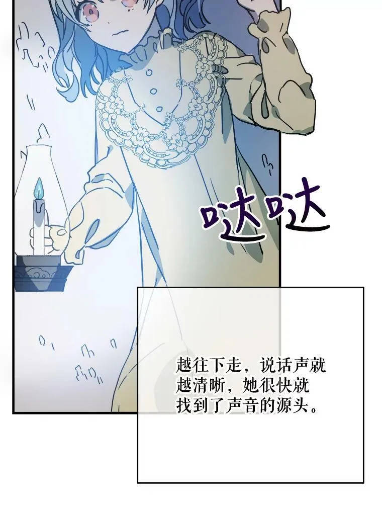 45.奇怪的声音 第77页