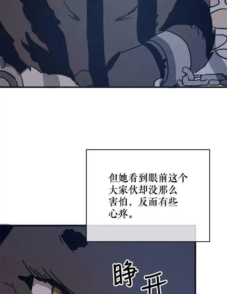 46.被抛弃的凯拉尔（1） 第9页