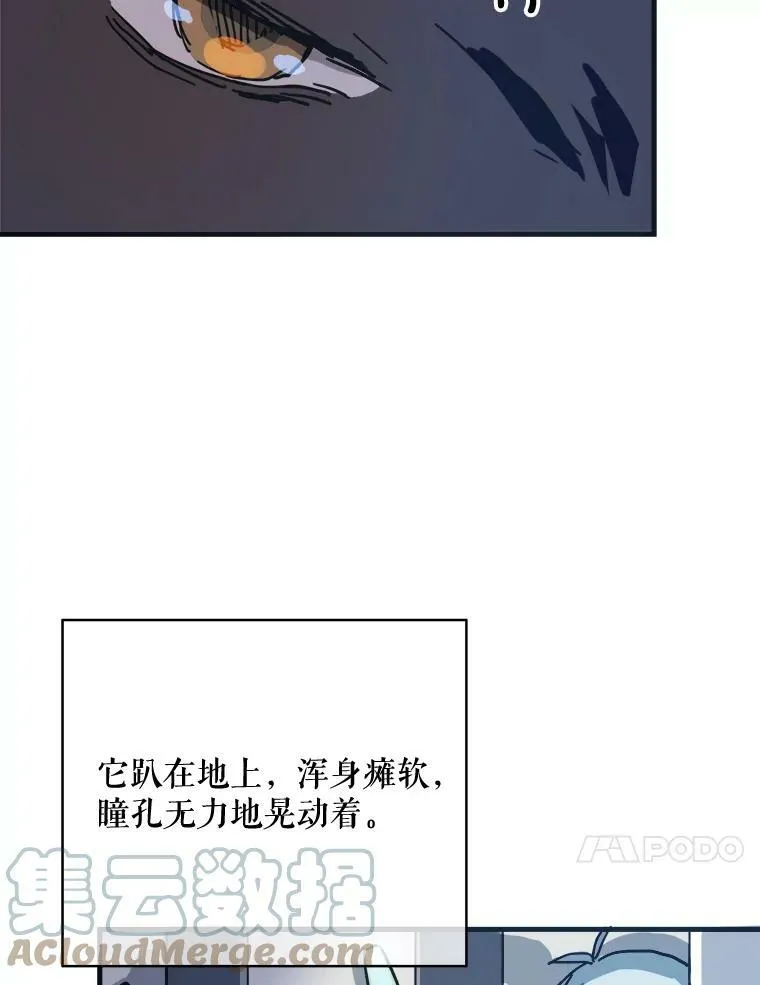 46.被抛弃的凯拉尔（1） 第10页