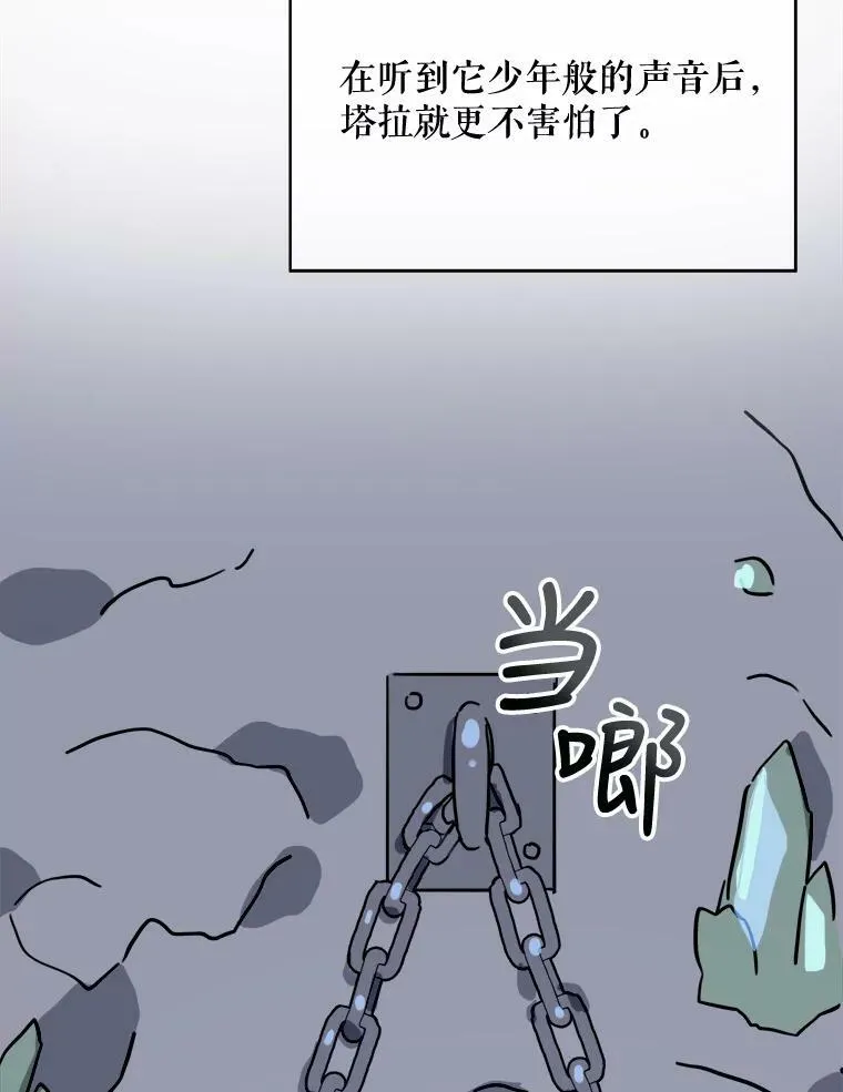 46.被抛弃的凯拉尔（1） 第12页