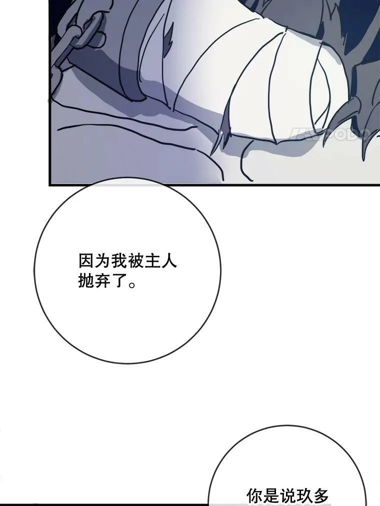 46.被抛弃的凯拉尔（1） 第18页
