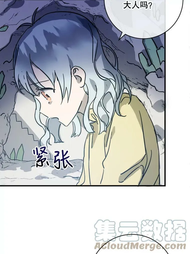 46.被抛弃的凯拉尔（1） 第19页
