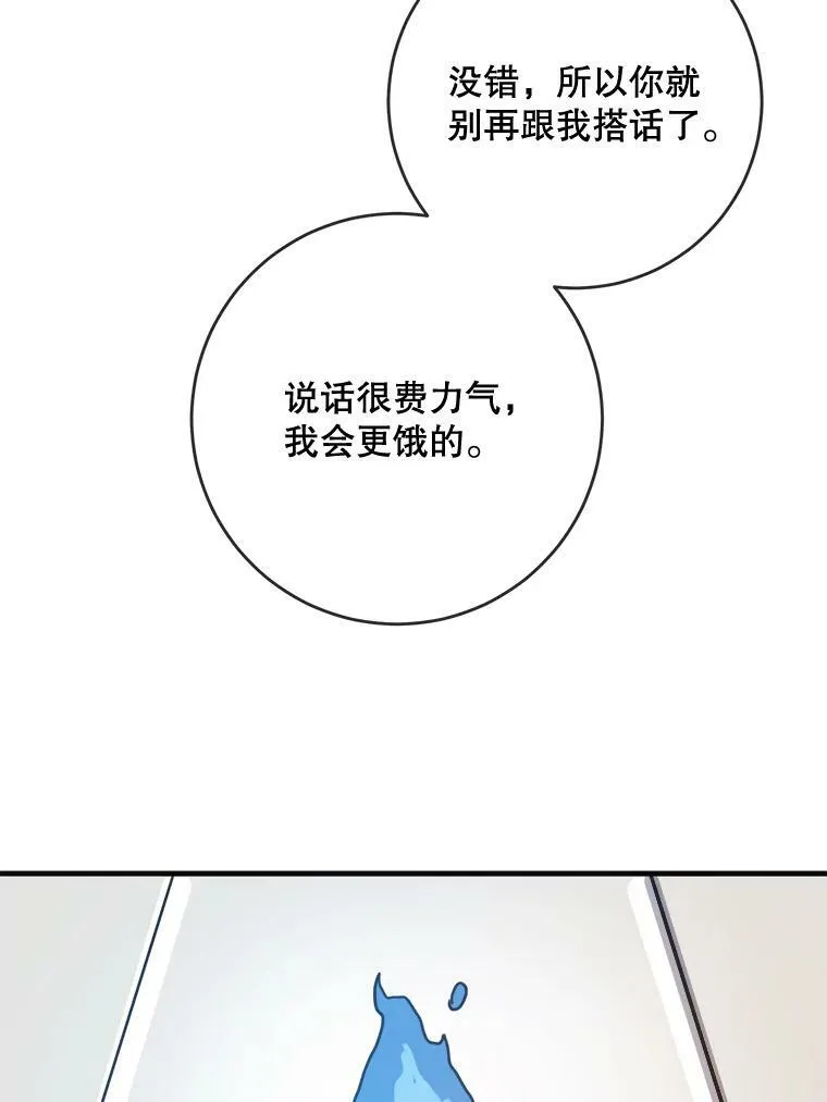46.被抛弃的凯拉尔（1） 第20页