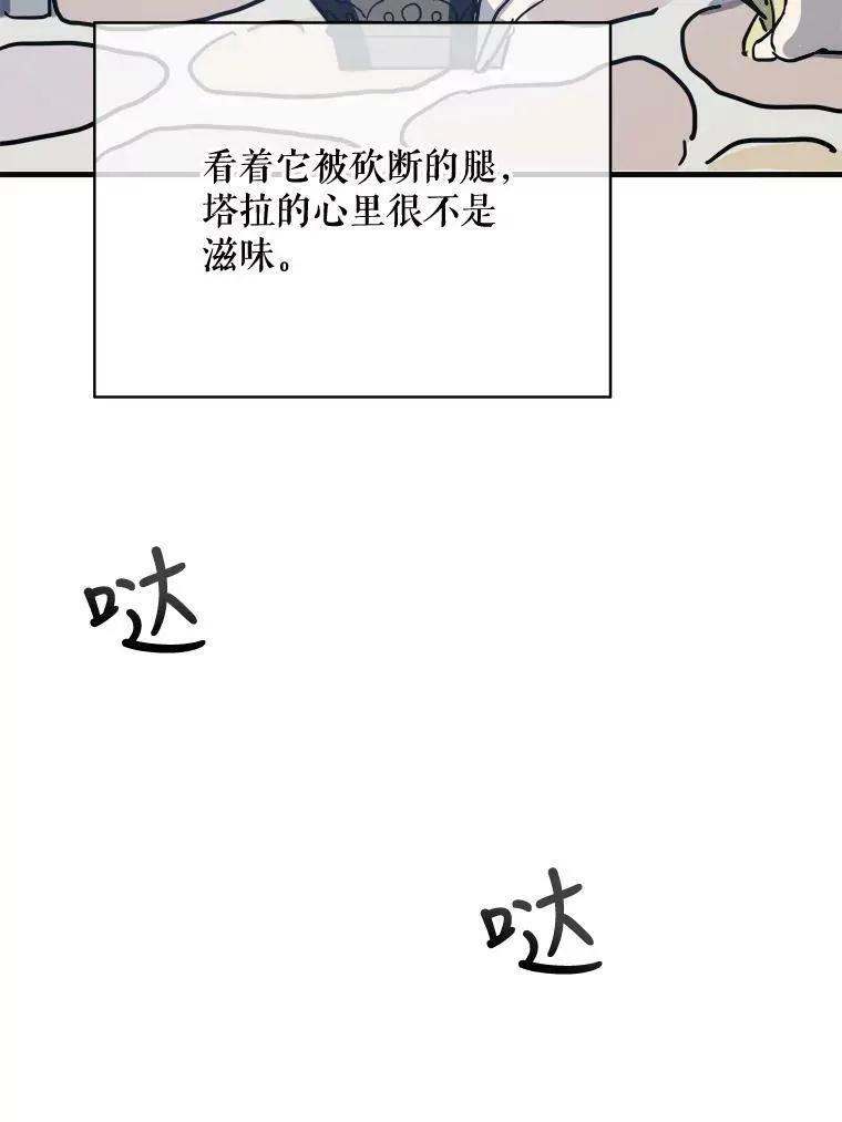46.被抛弃的凯拉尔（1） 第23页