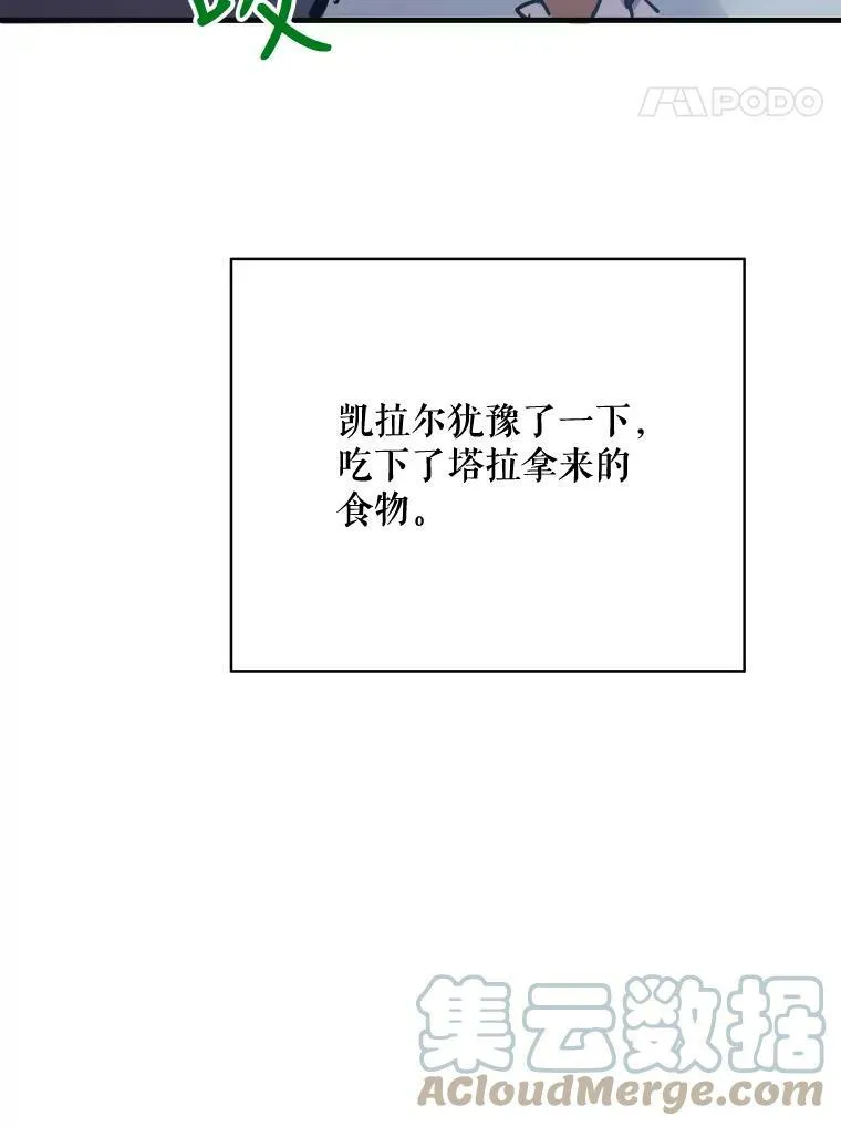 46.被抛弃的凯拉尔（1） 第31页