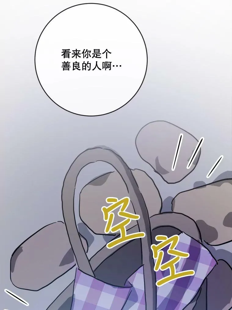 46.被抛弃的凯拉尔（1） 第35页