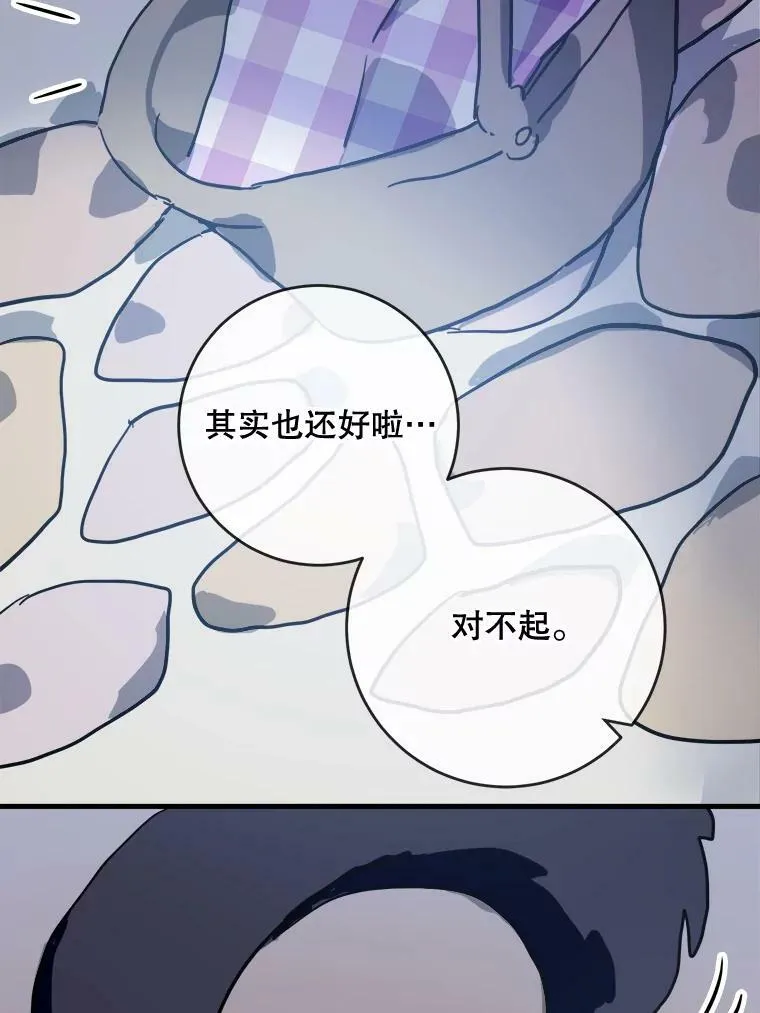46.被抛弃的凯拉尔（1） 第36页