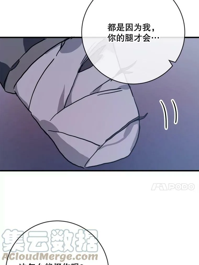 46.被抛弃的凯拉尔（1） 第40页