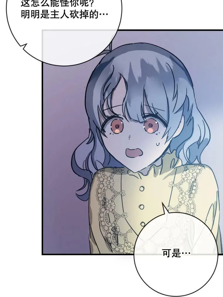 46.被抛弃的凯拉尔（1） 第41页