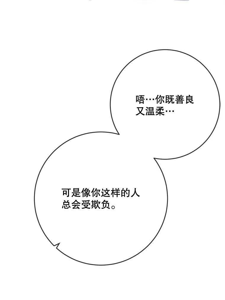 46.被抛弃的凯拉尔（1） 第44页