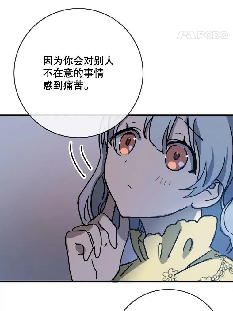 46.被抛弃的凯拉尔（1） 第47页