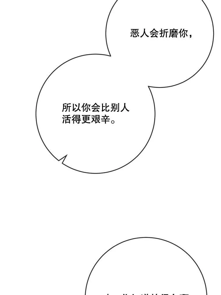 46.被抛弃的凯拉尔（1） 第48页