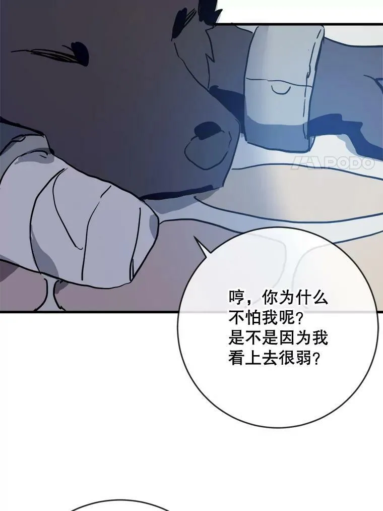 46.被抛弃的凯拉尔（1） 第50页