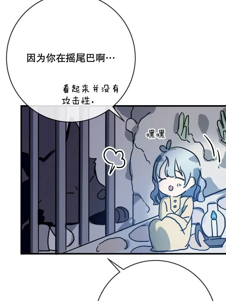 46.被抛弃的凯拉尔（1） 第51页