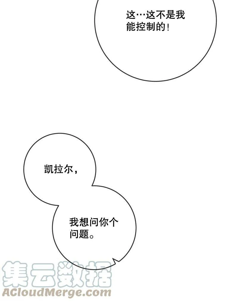 46.被抛弃的凯拉尔（1） 第52页