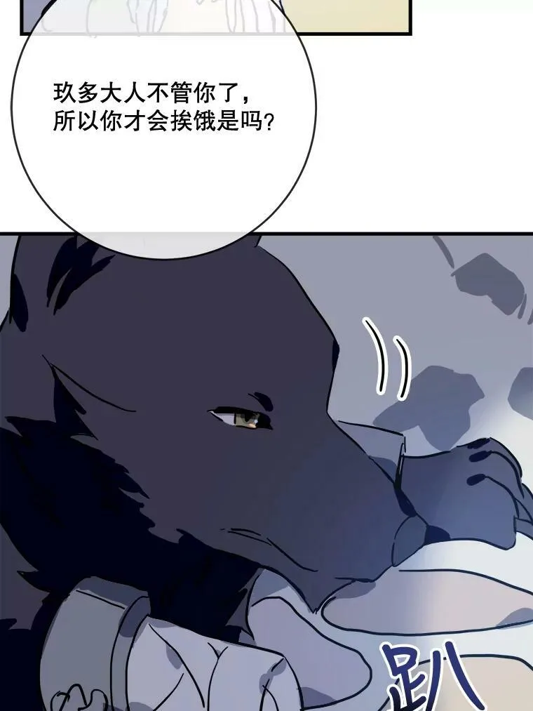 46.被抛弃的凯拉尔（1） 第54页