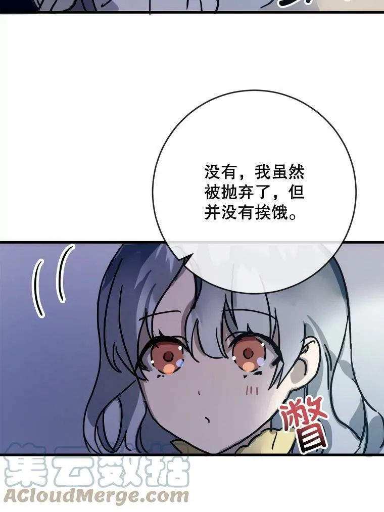 46.被抛弃的凯拉尔（1） 第55页