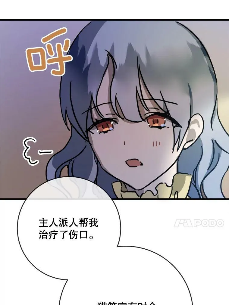 46.被抛弃的凯拉尔（1） 第56页