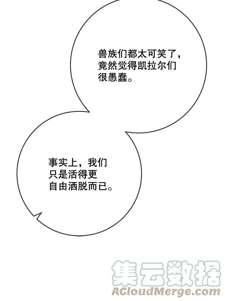 46.被抛弃的凯拉尔（1） 第61页