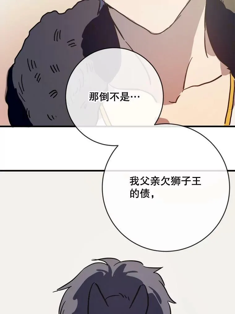 46.被抛弃的凯拉尔（1） 第65页