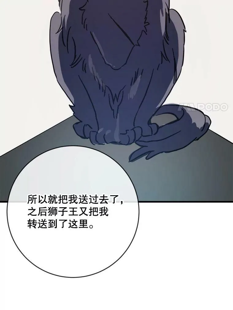 46.被抛弃的凯拉尔（1） 第66页