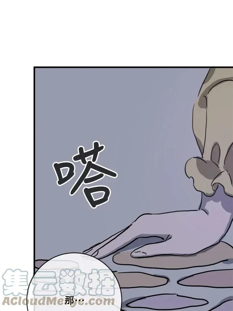 46.被抛弃的凯拉尔（1） 第67页
