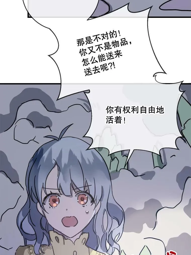 46.被抛弃的凯拉尔（1） 第68页