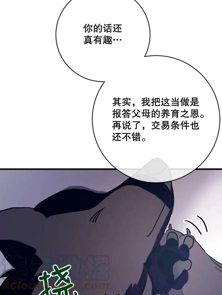 46.被抛弃的凯拉尔（1） 第70页