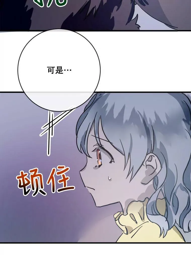 46.被抛弃的凯拉尔（1） 第71页