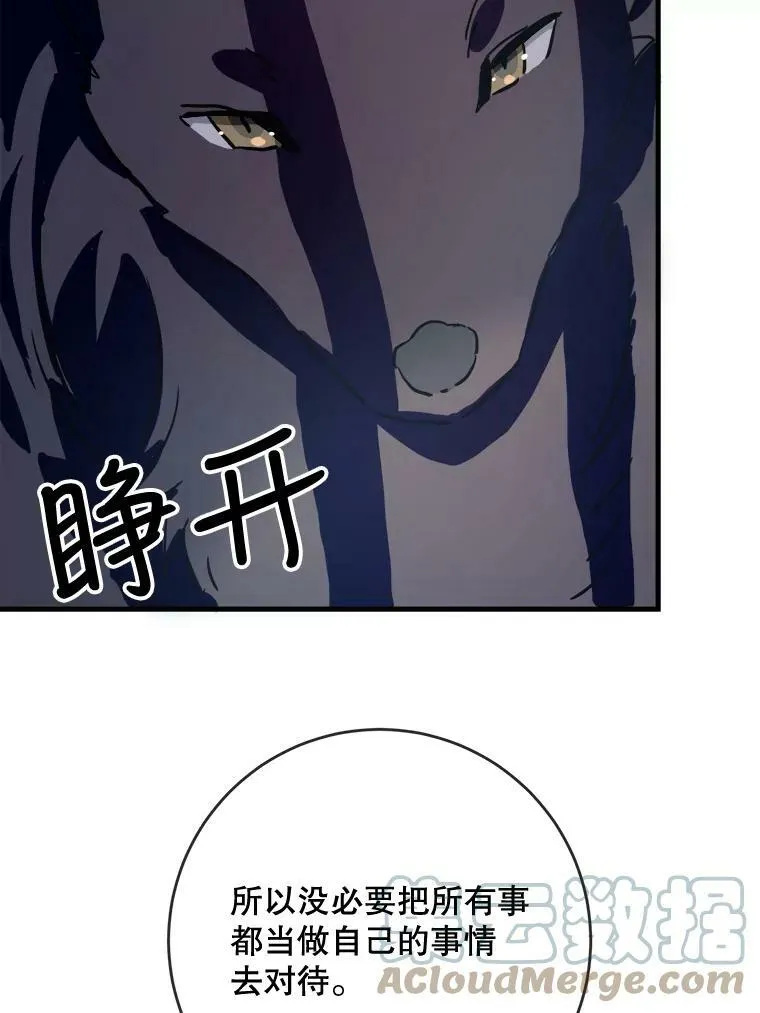 46.被抛弃的凯拉尔（1） 第73页
