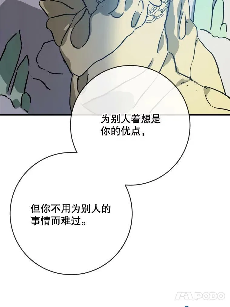 46.被抛弃的凯拉尔（1） 第75页