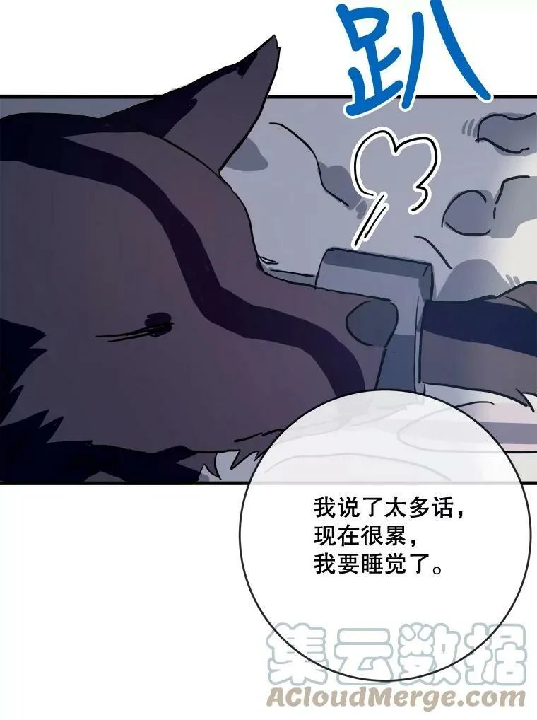 46.被抛弃的凯拉尔（1） 第76页