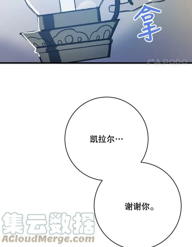 46.被抛弃的凯拉尔（1） 第79页