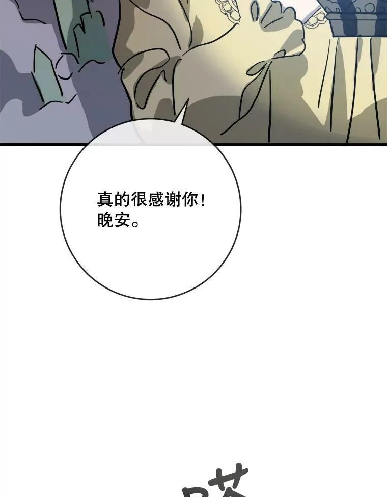 46.被抛弃的凯拉尔（1） 第81页