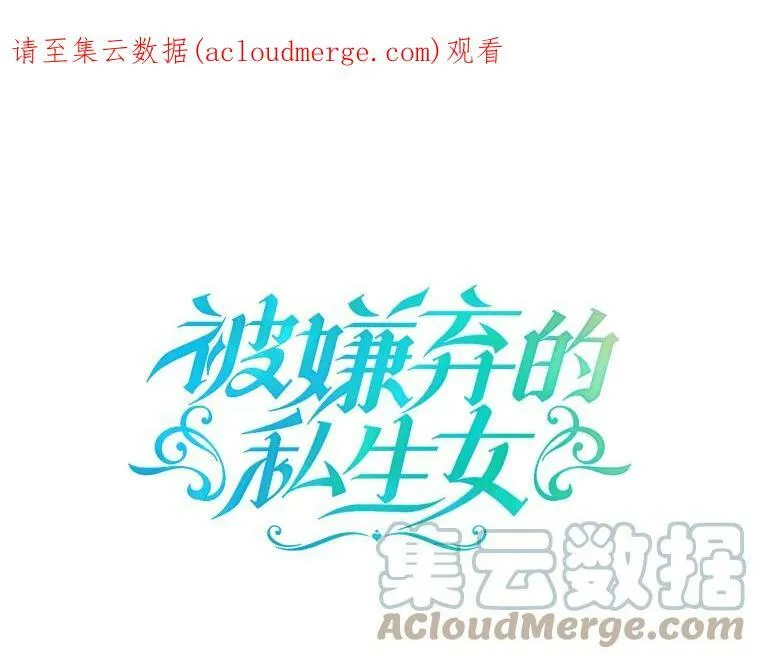 46.被抛弃的凯拉尔（1） 第86页