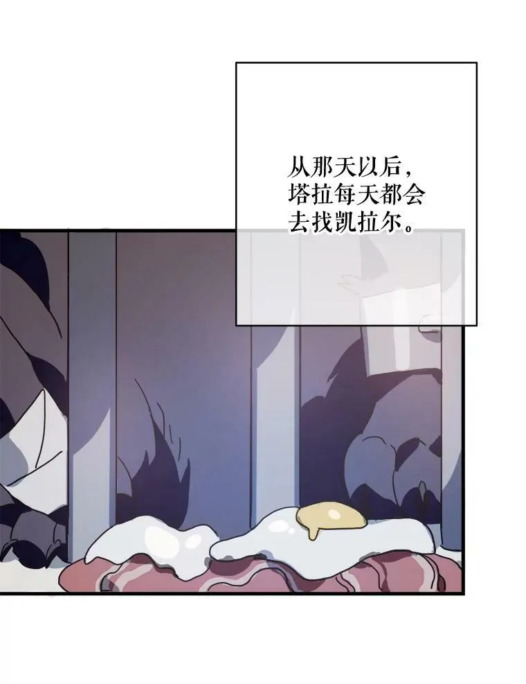 47.被抛弃的凯拉尔（2） 第3页