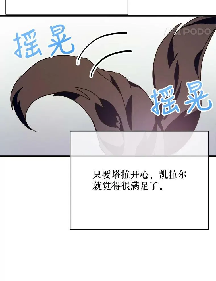 47.被抛弃的凯拉尔（2） 第5页