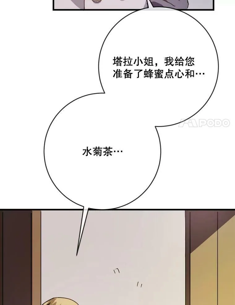 47.被抛弃的凯拉尔（2） 第8页