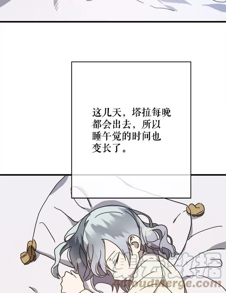 47.被抛弃的凯拉尔（2） 第10页