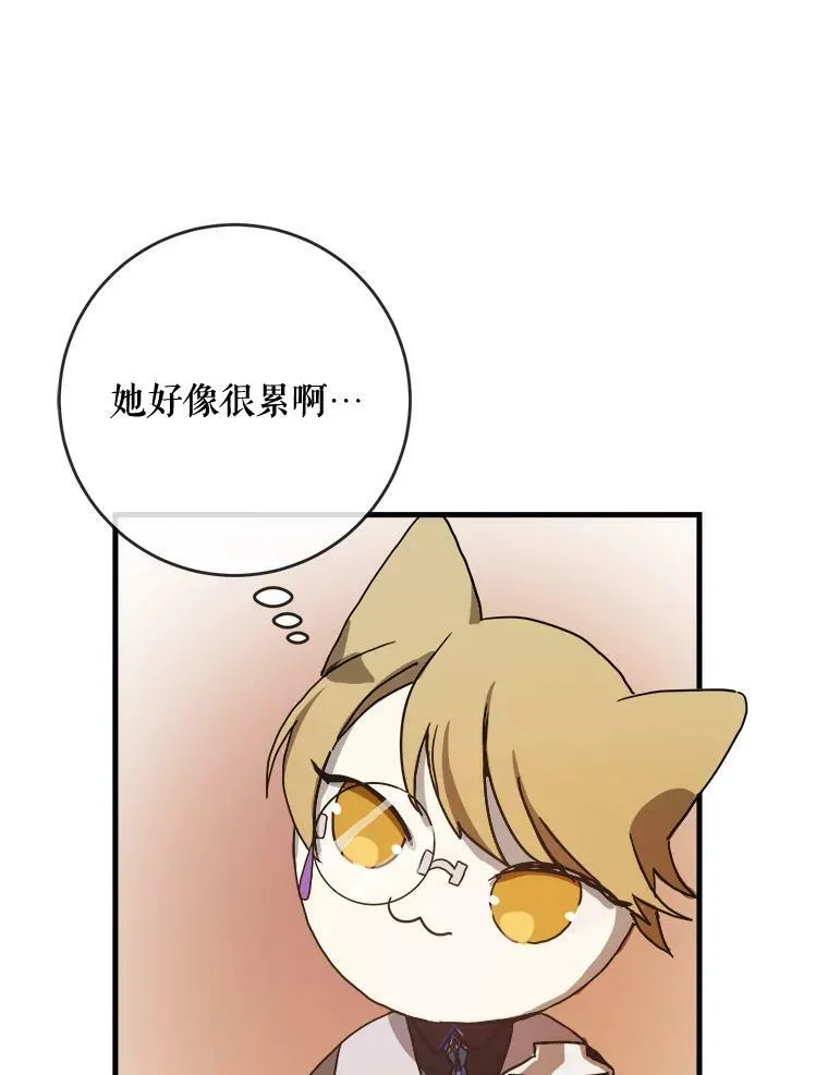 47.被抛弃的凯拉尔（2） 第12页